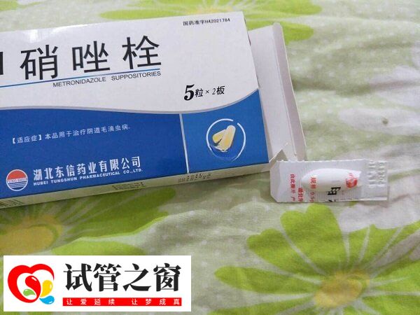 降调期间不能用甲硝唑阴道栓