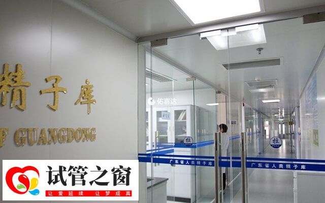 广东省生殖医院前身为广东省计划生育专科医院