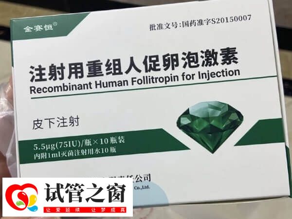 金赛恒属于促排激素药