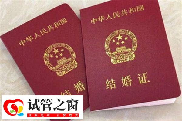 在南宁第二人民医院做试管需要结婚证
