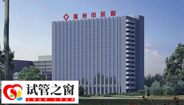 涿州市医院试管婴儿费用多少(图1) 涿州市医院