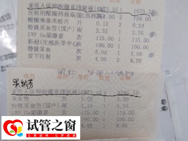 邯郸中心医院试管婴儿费用多少(图2) 邯郸市中心医院试管费用