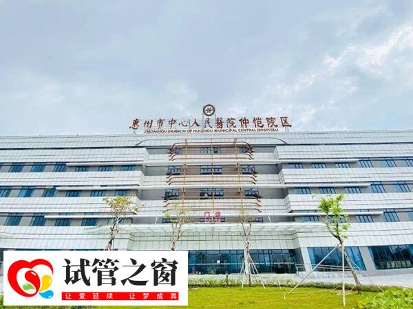 惠州市中心人民医院外观