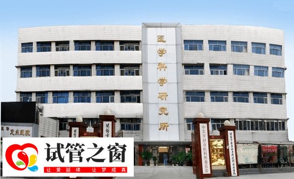 开封市医学科学研究所