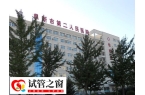 阜新二院是三甲还是二甲医院