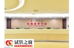 广州三代试管医院有哪些